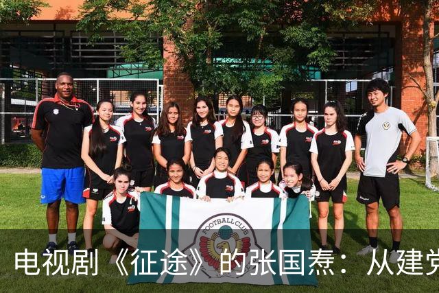 电视剧《征途》的张国焘：从建党的伟业到叛党的悲剧，82岁孤寂离世